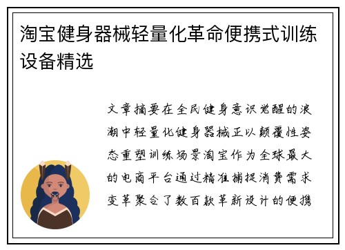 淘宝健身器械轻量化革命便携式训练设备精选